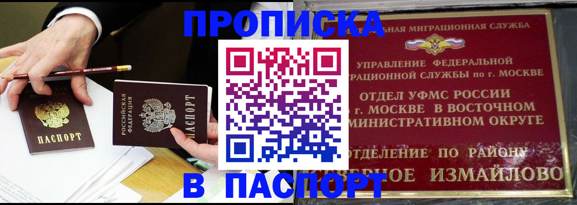 прописка 2025 в России