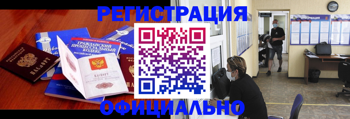 прописка штамп в России
